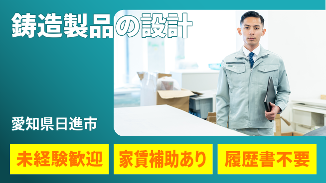 中央可鍛工業株式会社 【鋳造製品の設計】高待遇の工場求人・派遣情報 | ジョバディ工場