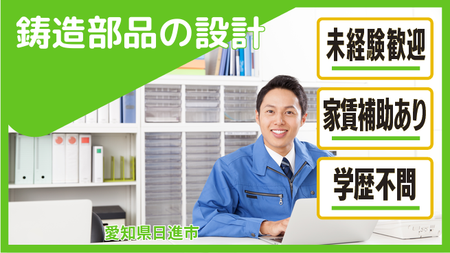 中央可鍛工業株式会社 【鋳造部品の設計】未経験OKの工場求人・派遣情報 | ジョバディ工場