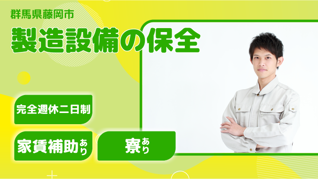 美里工業株式会社 【製造設備の保全】年収UPの工場求人・派遣情報 | ジョバディ工場