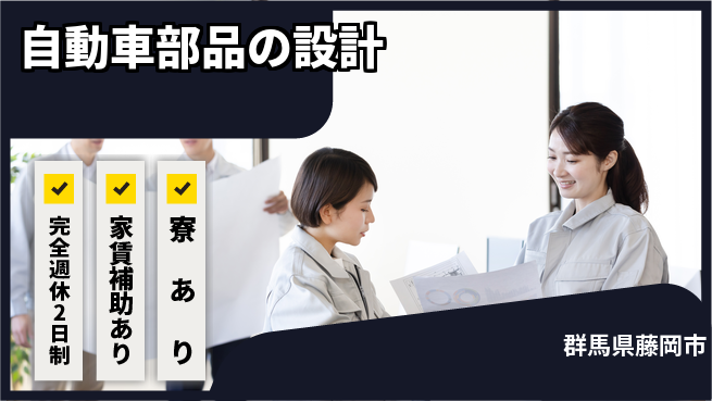 美里工業株式会社 【自動車部品の設計】地域に根差したキャリアの工場求人・派遣情報 | ジョバディ工場
