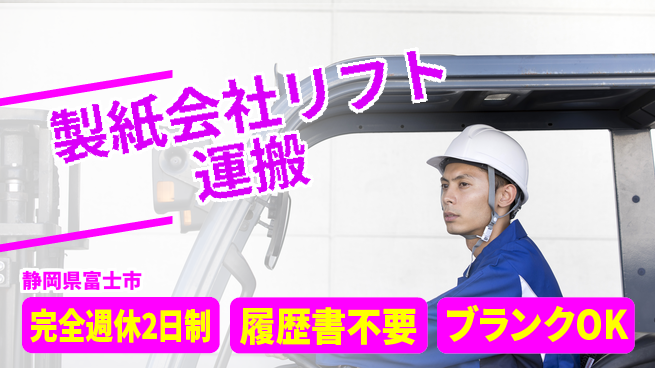 株式会社綜合キャリアオプション 製紙会社リフト運搬の工場求人・派遣情報 | ジョバディ工場