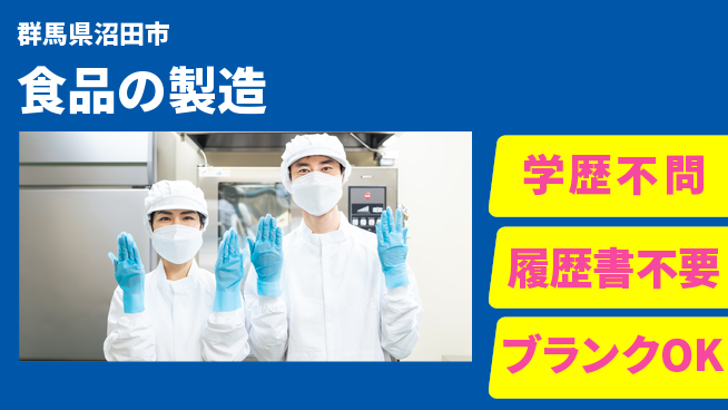 日本デルモンテ株式会社 シフト休【食品の製造】安定したキャリアの工場求人・派遣情報 | ジョバディ工場