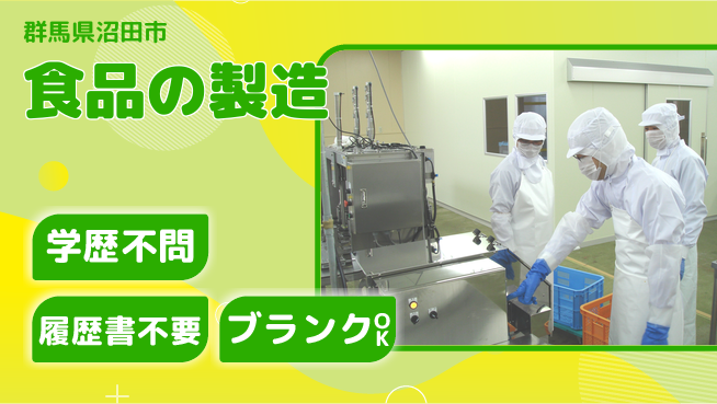 日本デルモンテ株式会社 シフト休【食品の製造】年収UPを狙おうの工場求人・派遣情報 | ジョバディ工場