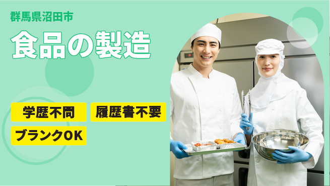 日本デルモンテ株式会社 シフト休【食品の製造】安定感の工場求人・派遣情報 | ジョバディ工場