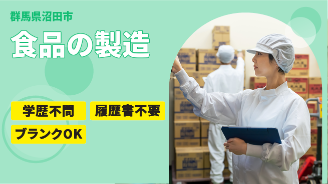 日本デルモンテ株式会社 シフト休【食品の製造】安定の工場求人・派遣情報 | ジョバディ工場