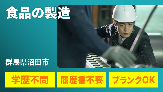 日本デルモンテ株式会社 シフト休【食品の製造】設備管理スキルを磨けるの工場求人・派遣情報 | ジョバディ工場