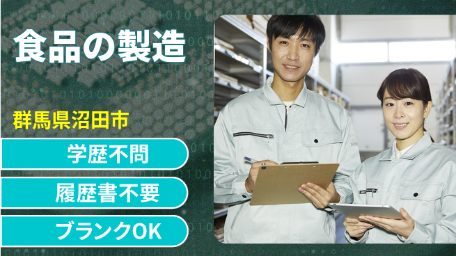 日本デルモンテ株式会社 シフト休【食品の製造】高収入の工場求人・派遣情報 | ジョバディ工場