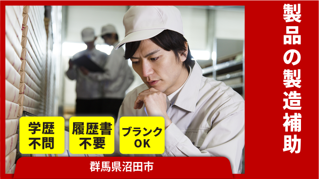 日本デルモンテ株式会社 シフト休【製品の製造補助】設備管理スキルUPの工場求人・派遣情報 | ジョバディ工場