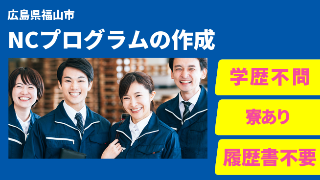株式会社寺岡精機製作所 平日休み【NCプログラムの作成】転勤なしの工場求人・派遣情報 | ジョバディ工場