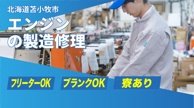 株式会社BREXA Next 【エンジンの製造修理】の工場求人・派遣情報 | ジョバディ工場