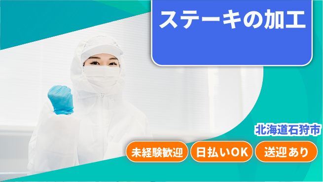 株式会社BREXA Next 【ステーキの加工】の工場求人・派遣情報 | ジョバディ工場