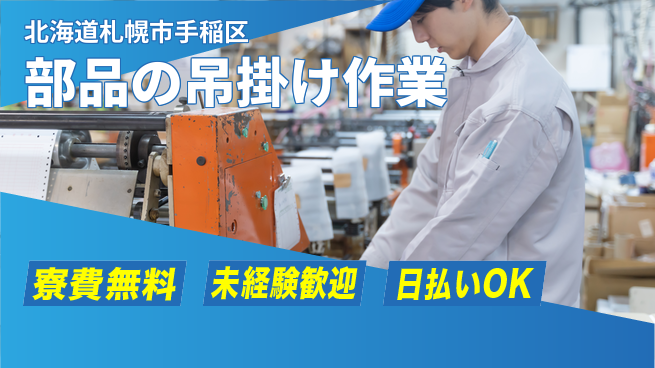 株式会社BREXA Next 【部品の吊掛け作業】の工場求人・派遣情報 | ジョバディ工場