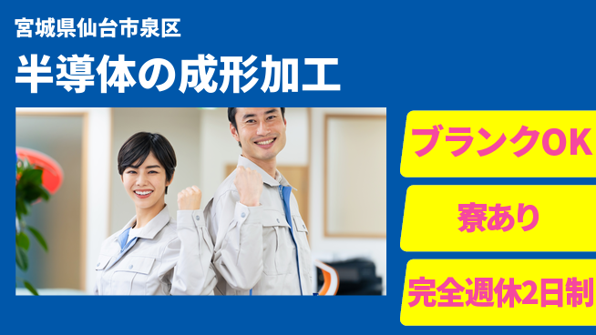 株式会社BREXA Next 【半導体の成形加工】の工場求人・派遣情報 | ジョバディ工場