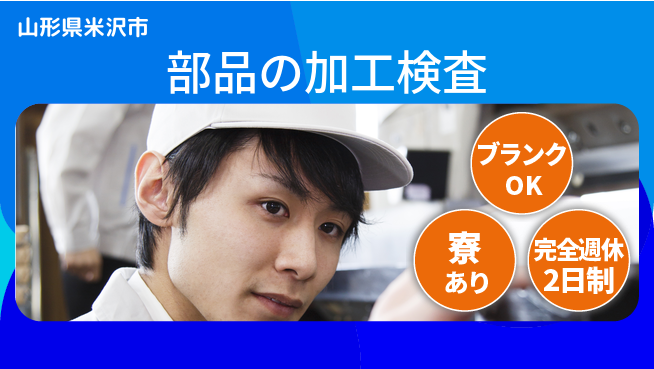 株式会社BREXA Next 【部品の加工検査】の工場求人・派遣情報 | ジョバディ工場