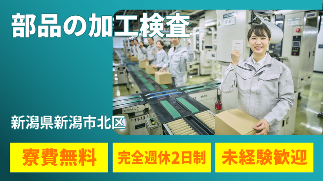 株式会社BREXA Next 【部品の加工検査】の工場求人・派遣情報 | ジョバディ工場