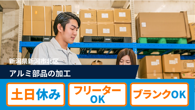 株式会社BREXA Next 【アルミ部品の加工】の工場求人・派遣情報 | ジョバディ工場