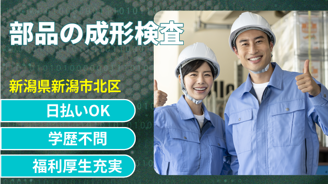 株式会社BREXA Next 【部品の成形検査】の工場求人・派遣情報 | ジョバディ工場