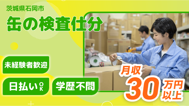 株式会社BREXA Next 【缶の検査仕分】の工場求人・派遣情報 | ジョバディ工場