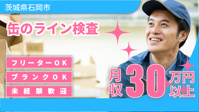 株式会社BREXA Next 【缶のライン検査】の工場求人・派遣情報 | ジョバディ工場