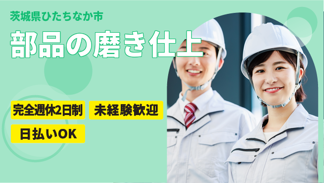 株式会社BREXA Next 【部品の磨き仕上】の工場求人・派遣情報 | ジョバディ工場