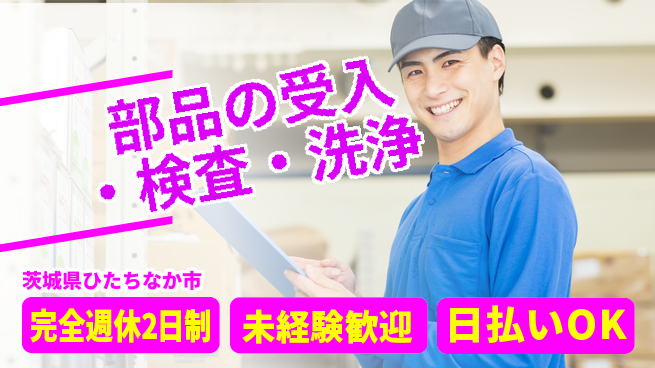 株式会社BREXA Next 【部品の受入・検査・洗浄】の工場求人・派遣情報 | ジョバディ工場