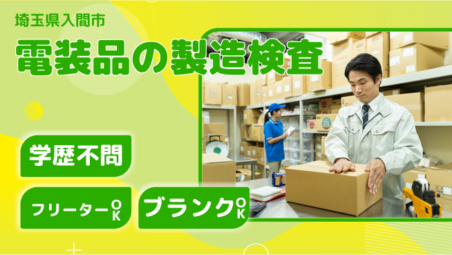 株式会社BREXA Next 【電装品の製造検査】の工場求人・派遣情報 | ジョバディ工場