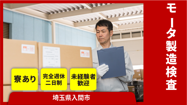 株式会社BREXA Next 【モータ製造検査】の工場求人・派遣情報 | ジョバディ工場