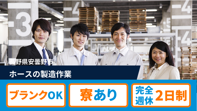 株式会社BREXA Next 【ホースの製造作業】の工場求人・派遣情報 | ジョバディ工場