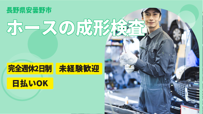 株式会社BREXA Next 【ホースの成形検査】の工場求人・派遣情報 | ジョバディ工場
