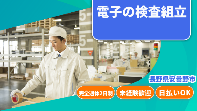 株式会社BREXA Next 【電子の検査組立】の工場求人・派遣情報 | ジョバディ工場