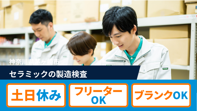 株式会社BREXA Next 【精密備品の製造検査】の工場求人・派遣情報 | ジョバディ工場