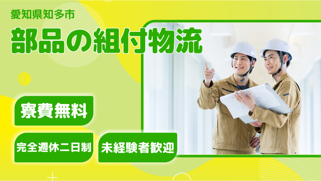株式会社BREXA Next 【部品の組付物流】の工場求人・派遣情報 | ジョバディ工場
