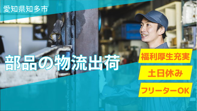 株式会社BREXA Next 【部品の物流出荷】の工場求人・派遣情報 | ジョバディ工場