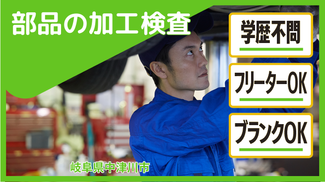 株式会社BREXA Next 【部品の加工検査】の工場求人・派遣情報 | ジョバディ工場