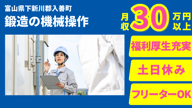 株式会社BREXA Next 【鍛造の機械操作】の工場求人・派遣情報 | ジョバディ工場