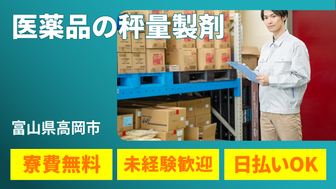 株式会社BREXA Next 【医薬品の秤量製剤】の工場求人・派遣情報 | ジョバディ工場