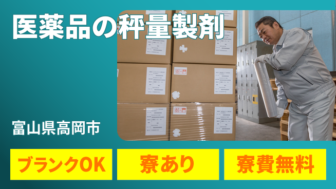 株式会社BREXA Next 【医薬品の秤量製剤】の工場求人・派遣情報 | ジョバディ工場