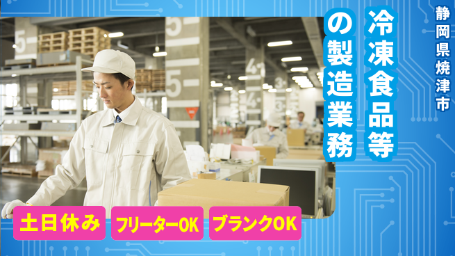 株式会社BREXA Next 【冷凍食品等の製造業務】の工場求人・派遣情報 | ジョバディ工場