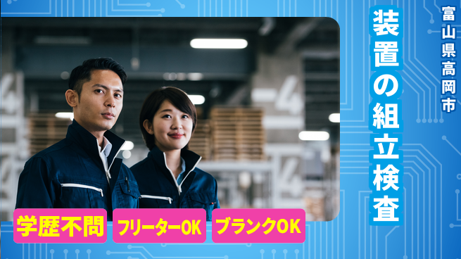 株式会社BREXA Next 【装置の組立検査】の工場求人・派遣情報 | ジョバディ工場