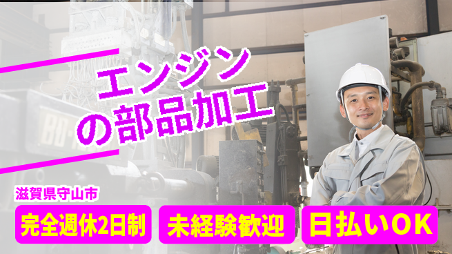 株式会社BREXA Next 【エンジンの部品加工】の工場求人・派遣情報 | ジョバディ工場