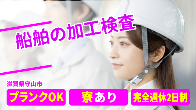 株式会社BREXA Next 【船舶の加工検査】の工場求人・派遣情報 | ジョバディ工場
