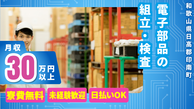 株式会社BREXA Next 【電子部品の組立・検査】の工場求人・派遣情報 | ジョバディ工場