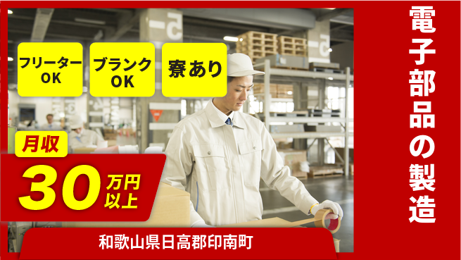 株式会社BREXA Next 【電子部品の製造】の工場求人・派遣情報 | ジョバディ工場