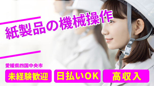 株式会社BREXA Next 【紙製品の機械操作】の工場求人・派遣情報 | ジョバディ工場