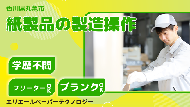 株式会社BREXA Next 【紙製品の製造操作】の工場求人・派遣情報 | ジョバディ工場
