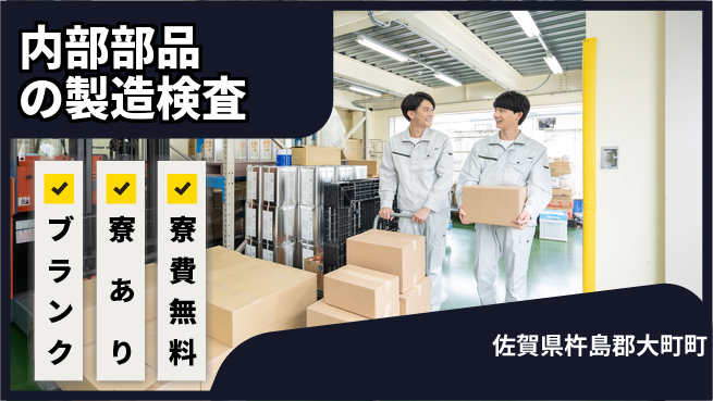 株式会社BREXA Next 【内部部品の製造検査】の工場求人・派遣情報 | ジョバディ工場