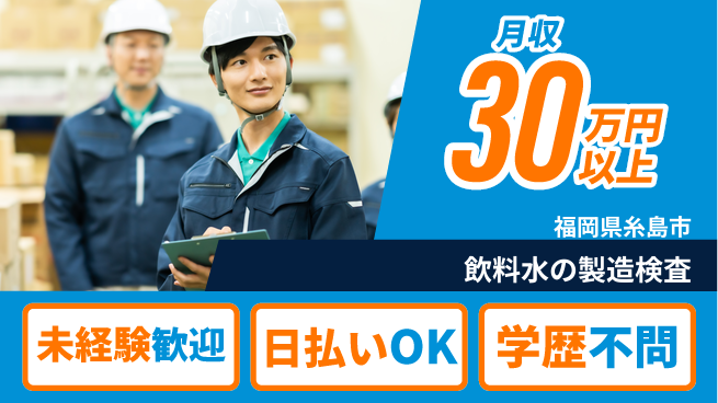 株式会社BREXA Next 【飲料水の製造検査】の工場求人・派遣情報 | ジョバディ工場