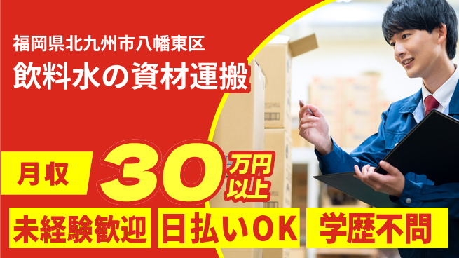 株式会社BREXA Next 【飲料水の資材運搬】の工場求人・派遣情報 | ジョバディ工場