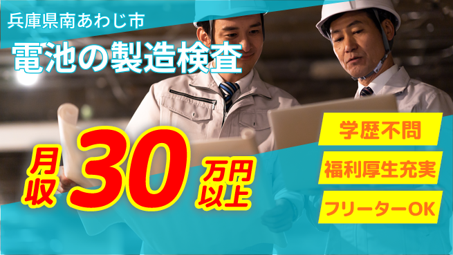 株式会社BREXA Next 【電池の製造検査】の工場求人・派遣情報 | ジョバディ工場