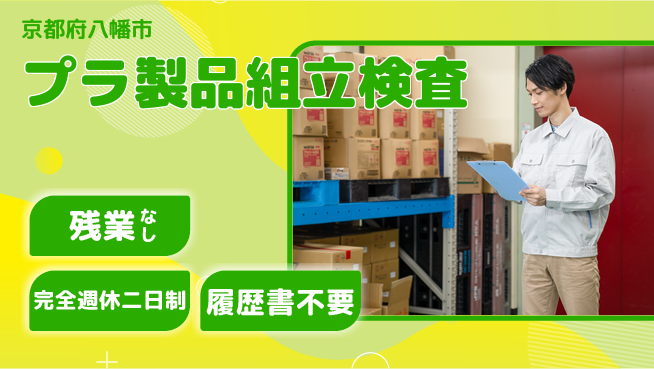 株式会社綜合キャリアオプション プラ製品組立検査の工場求人・派遣情報 | ジョバディ工場